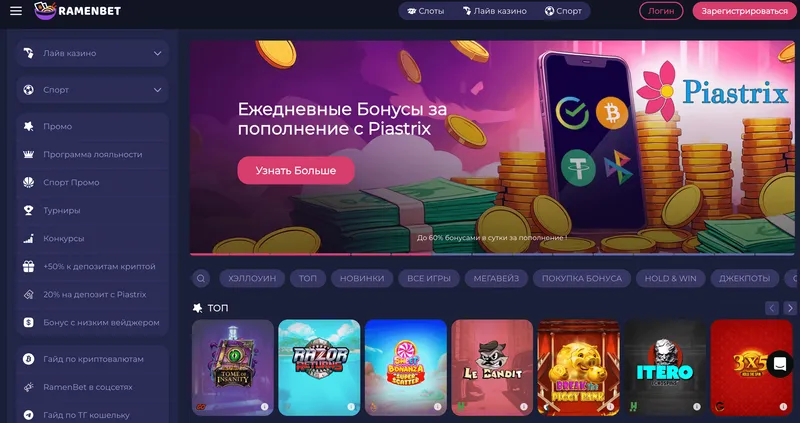 Обзор казино Ramenbet